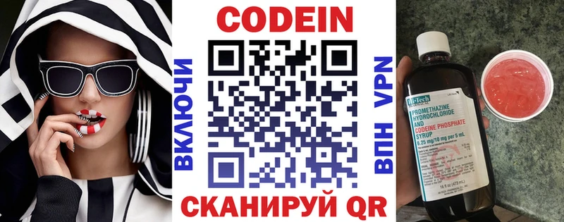 Codein напиток Lean (лин)  Мглин 